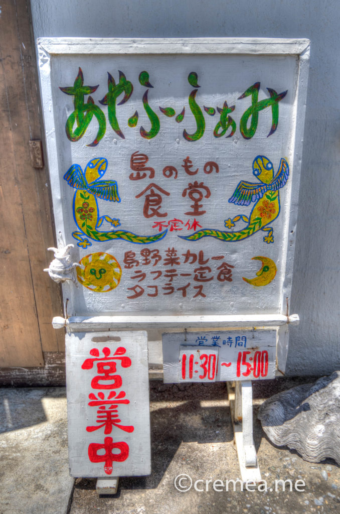 「あやふふぁみ」の看板|SONY α7Ⅲで撮影