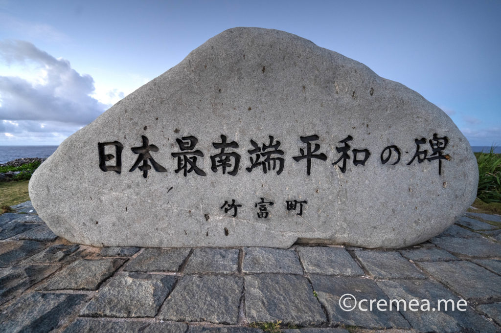 日本最南端平和の碑|SONY α7Ⅲで撮影